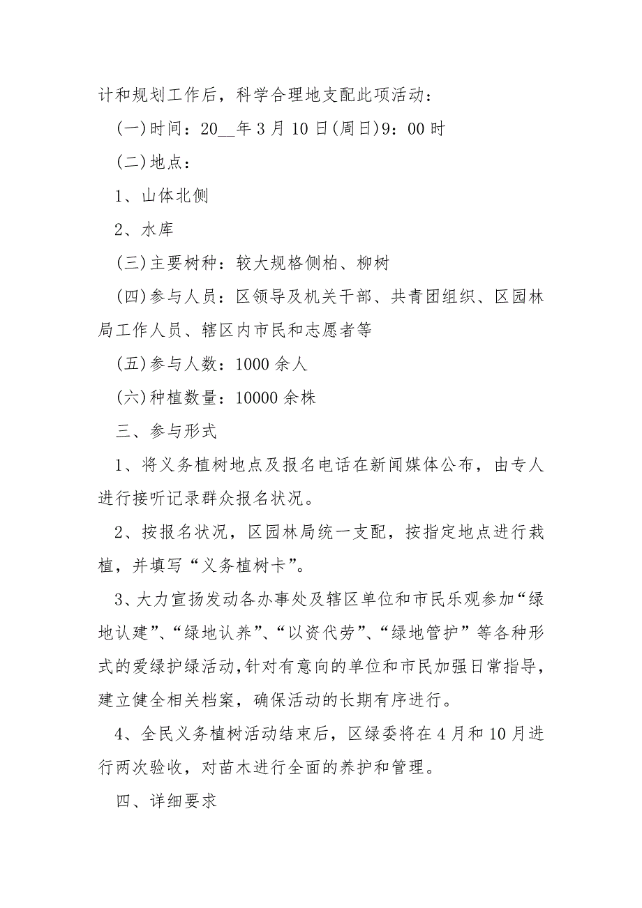 2022年植树节活动方案_第2页