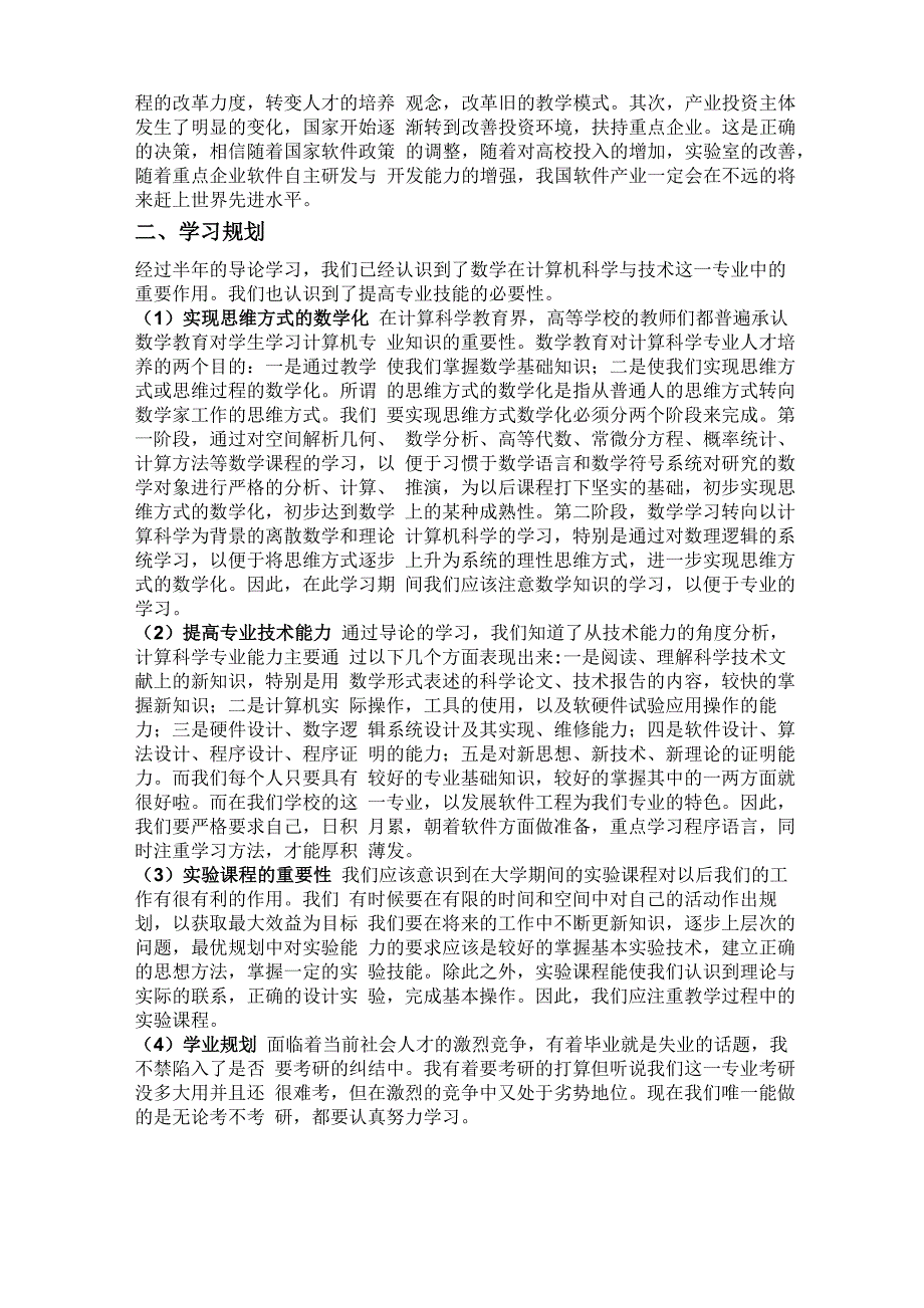 计算科学导论读书报告_第2页