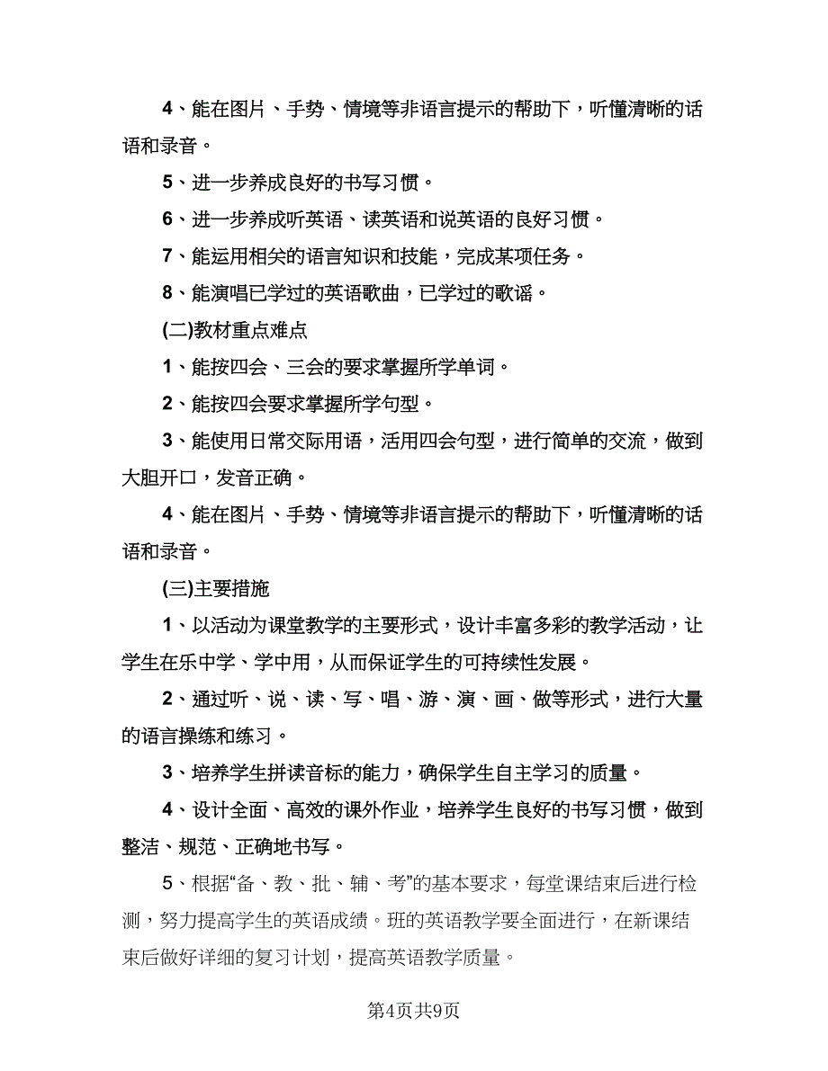 优秀教师年度工作计划范文（四篇）.doc_第4页