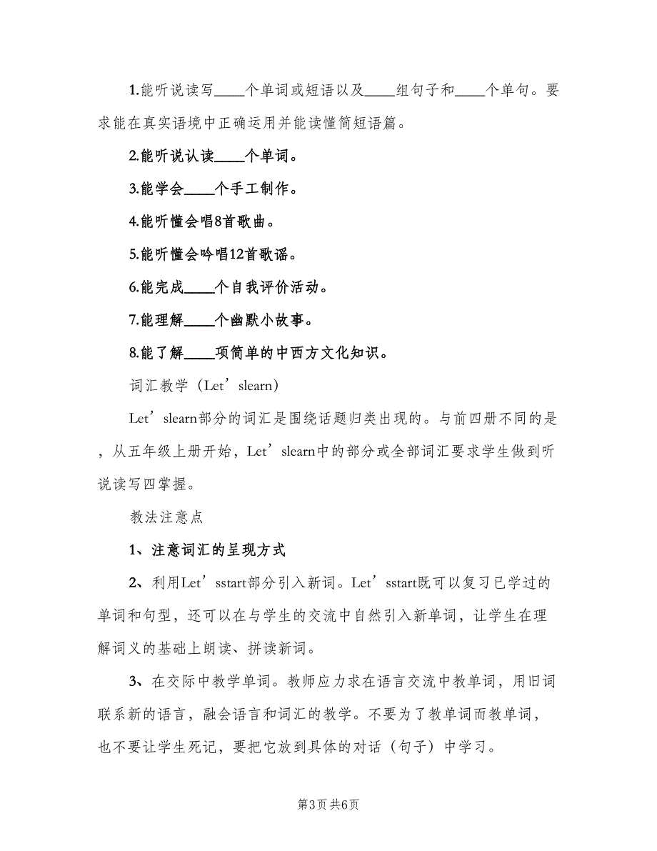 新起点版小学英语一年级下册教师工作计划标准范本（二篇）.doc_第3页