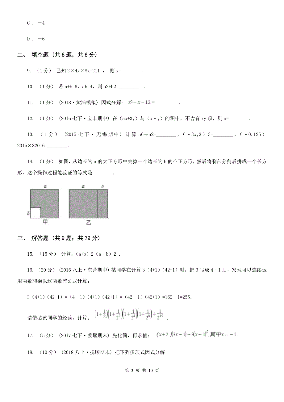 重庆市2019-2020学年八年级上学期数学第一次月考试卷C卷_第3页