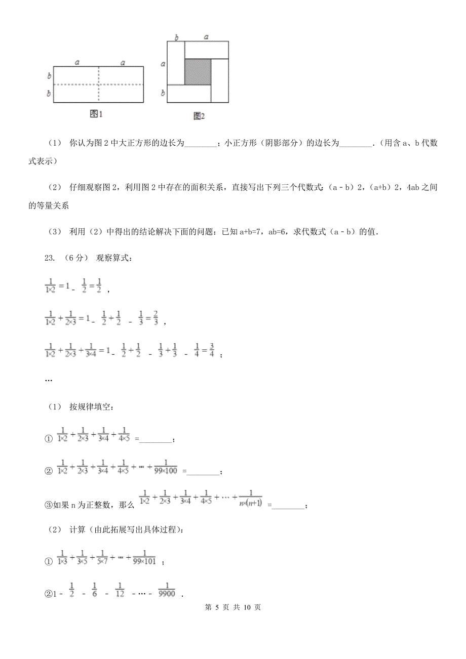 重庆市2019-2020学年八年级上学期数学第一次月考试卷C卷_第5页