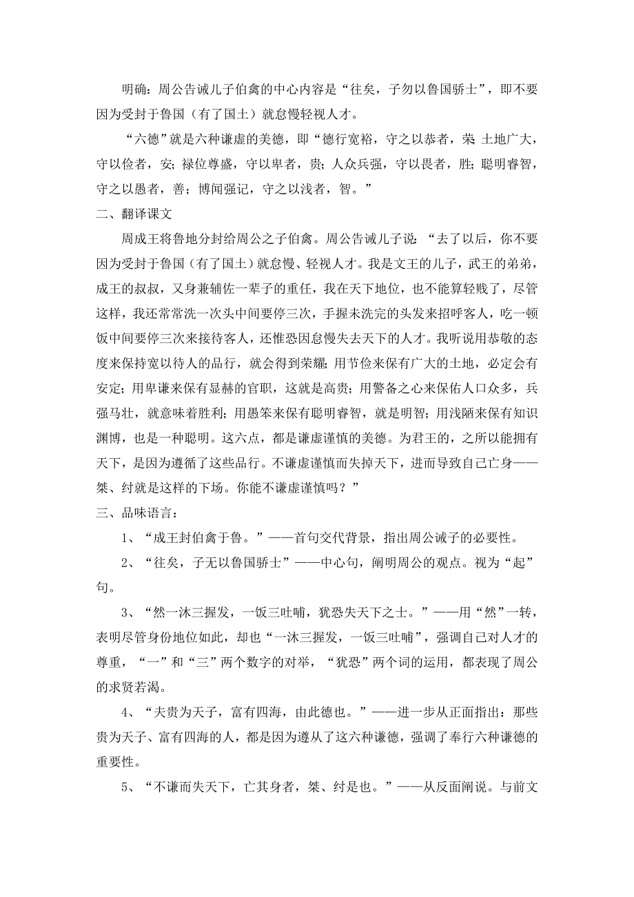 20.周公诫子[1].doc_第3页