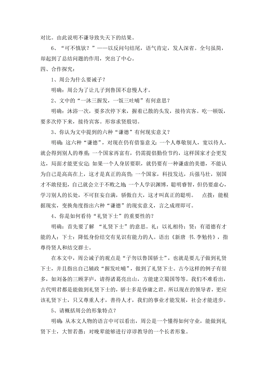 20.周公诫子[1].doc_第4页