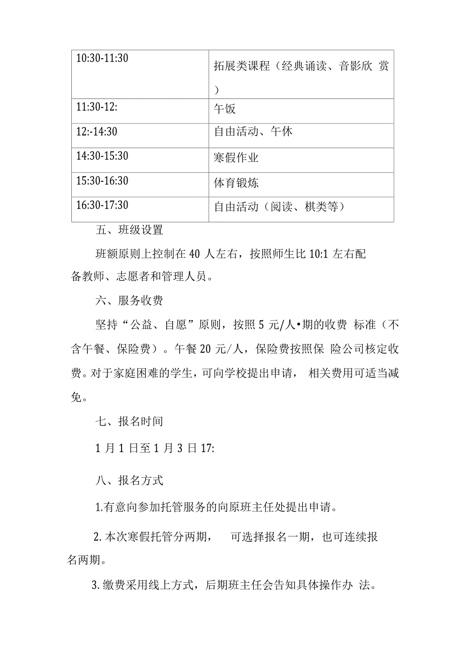 学校寒假托管工作方案4.docx_第2页