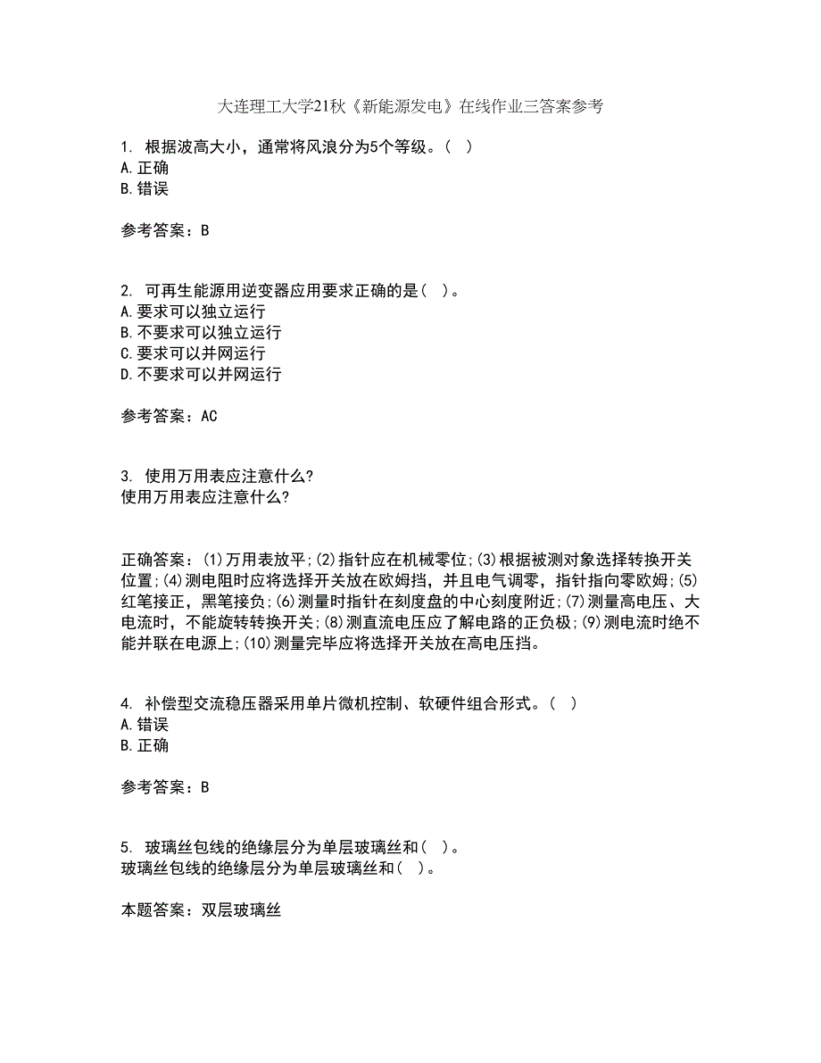 大连理工大学21秋《新能源发电》在线作业三答案参考13_第1页