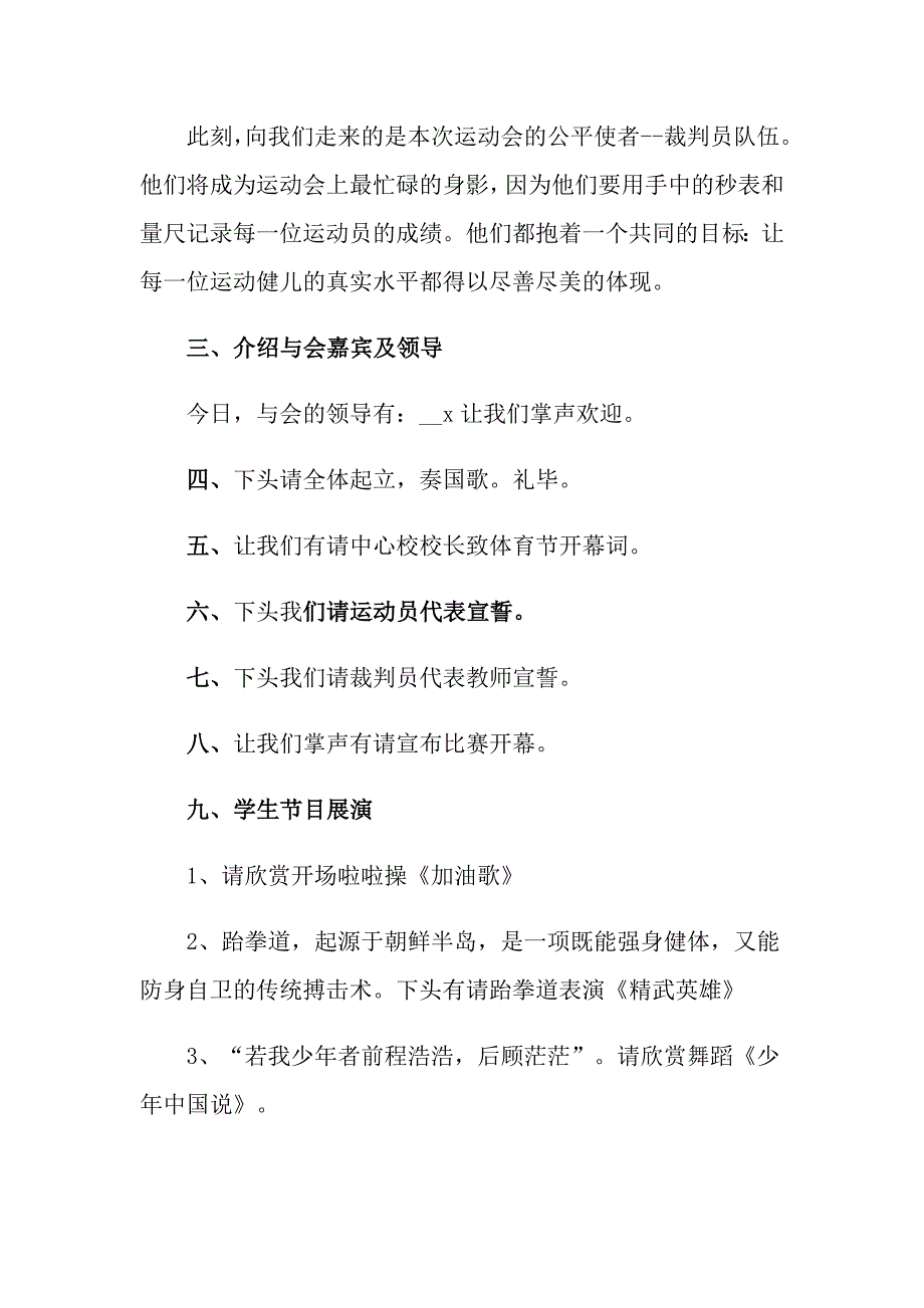 开幕式主持词模板合集7篇_第4页