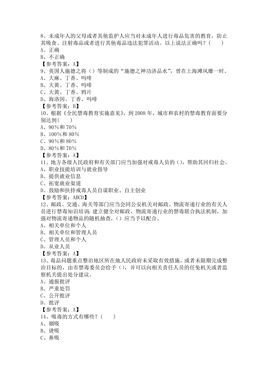 禁毒知识网络竞赛活动测试题大全_第2页