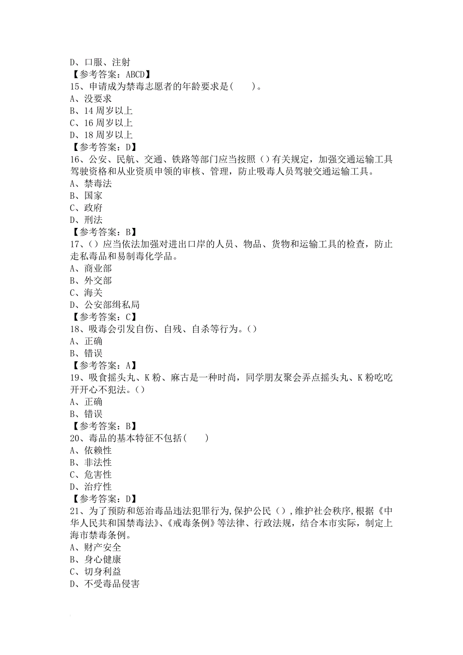 禁毒知识网络竞赛活动测试题大全_第3页