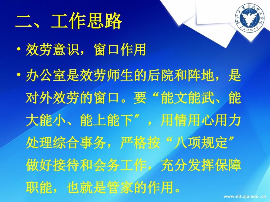 院长办公室（党委办公室）副主任岗位面试陈述_第3页