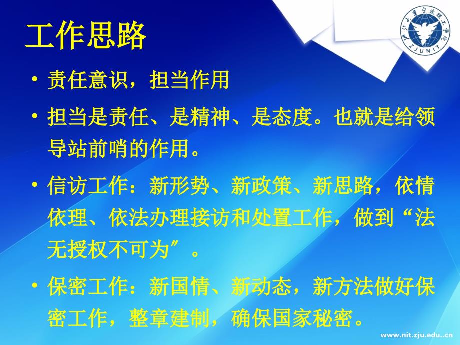 院长办公室（党委办公室）副主任岗位面试陈述_第4页