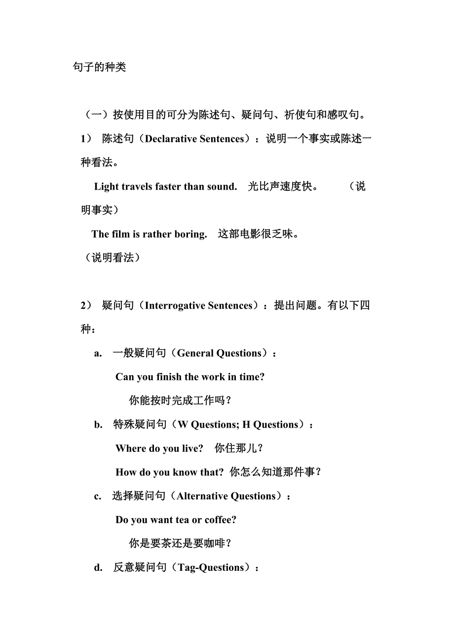 初中语法句子的结构_第1页