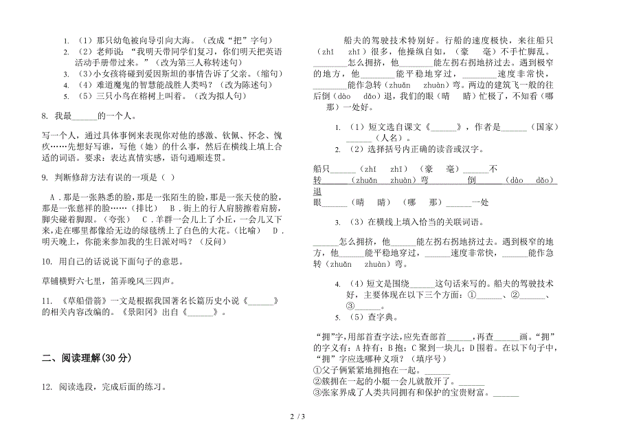 部编版摸底五年级下册语文期末试卷.docx_第2页