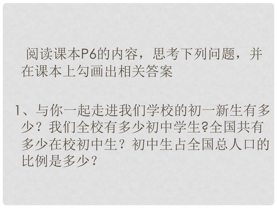 七年级道德与法治上册 第一单元 走进新天地 第一课 新天地 新感觉 第2框 我们是一个群体探究型课件1 人民版_第3页