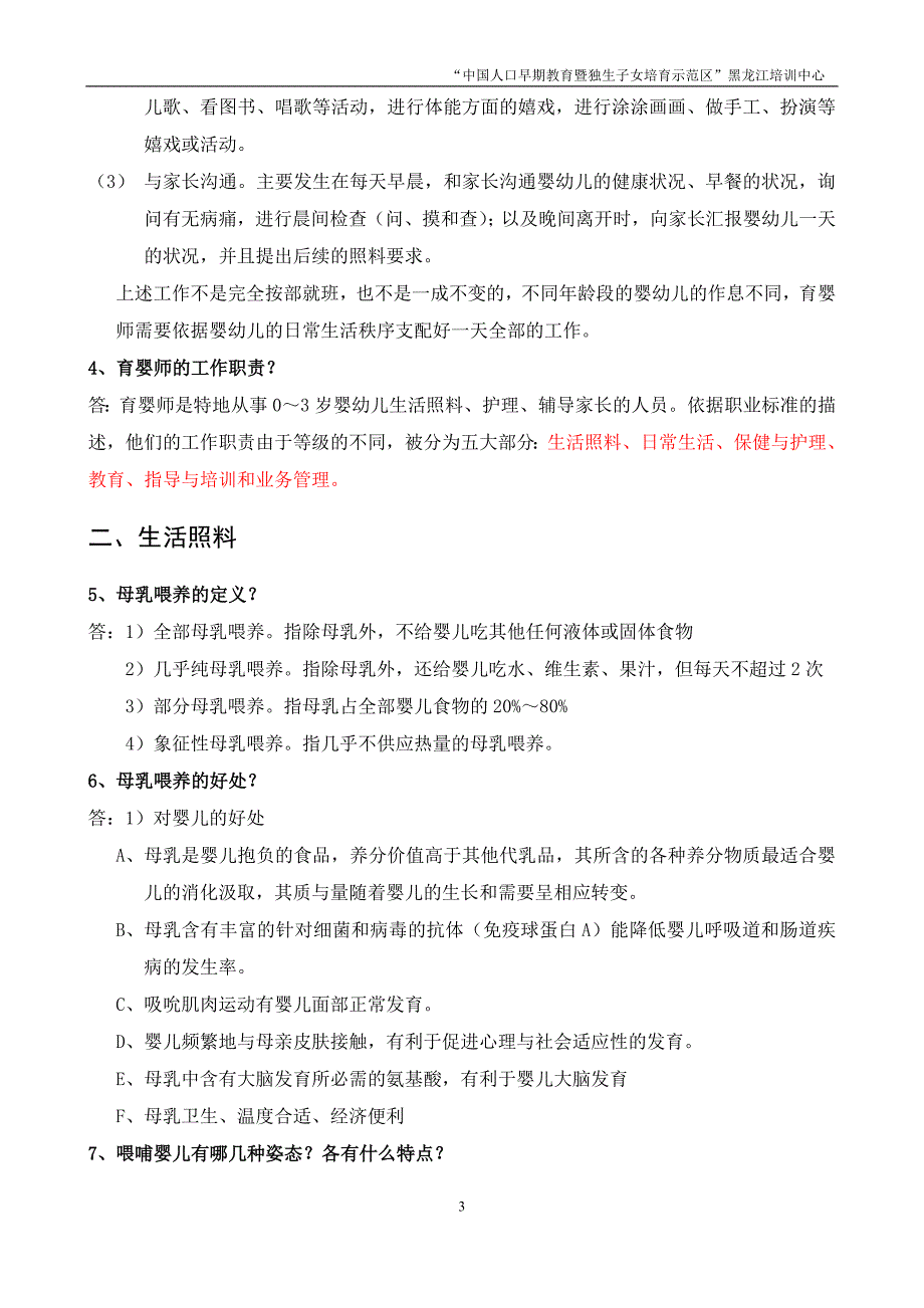 初级育婴师学习材料_第3页