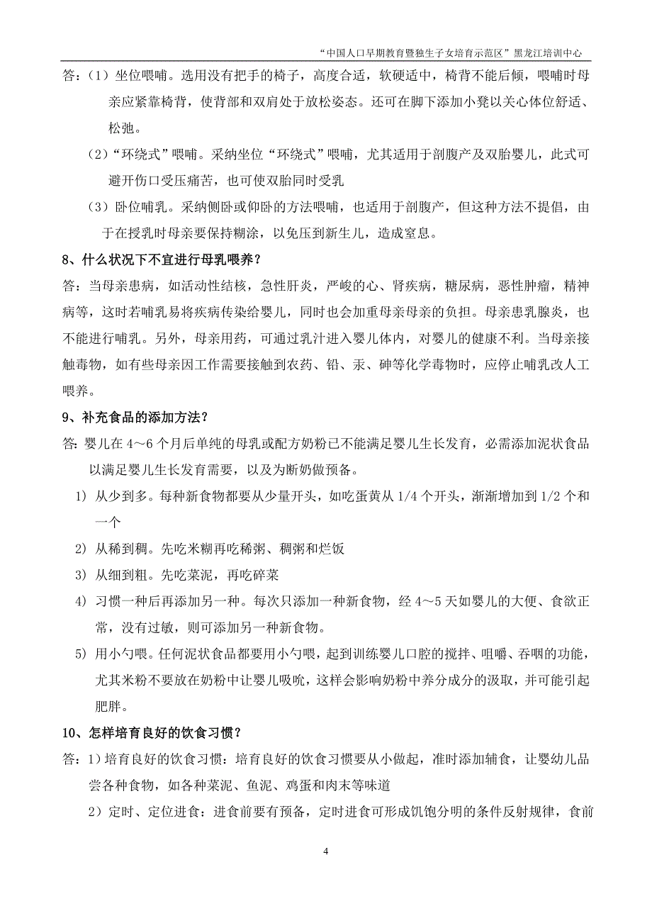 初级育婴师学习材料_第4页