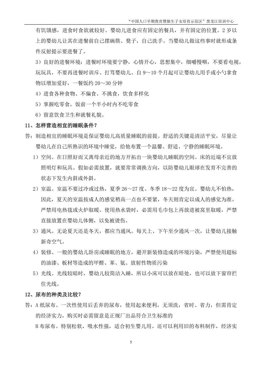 初级育婴师学习材料_第5页