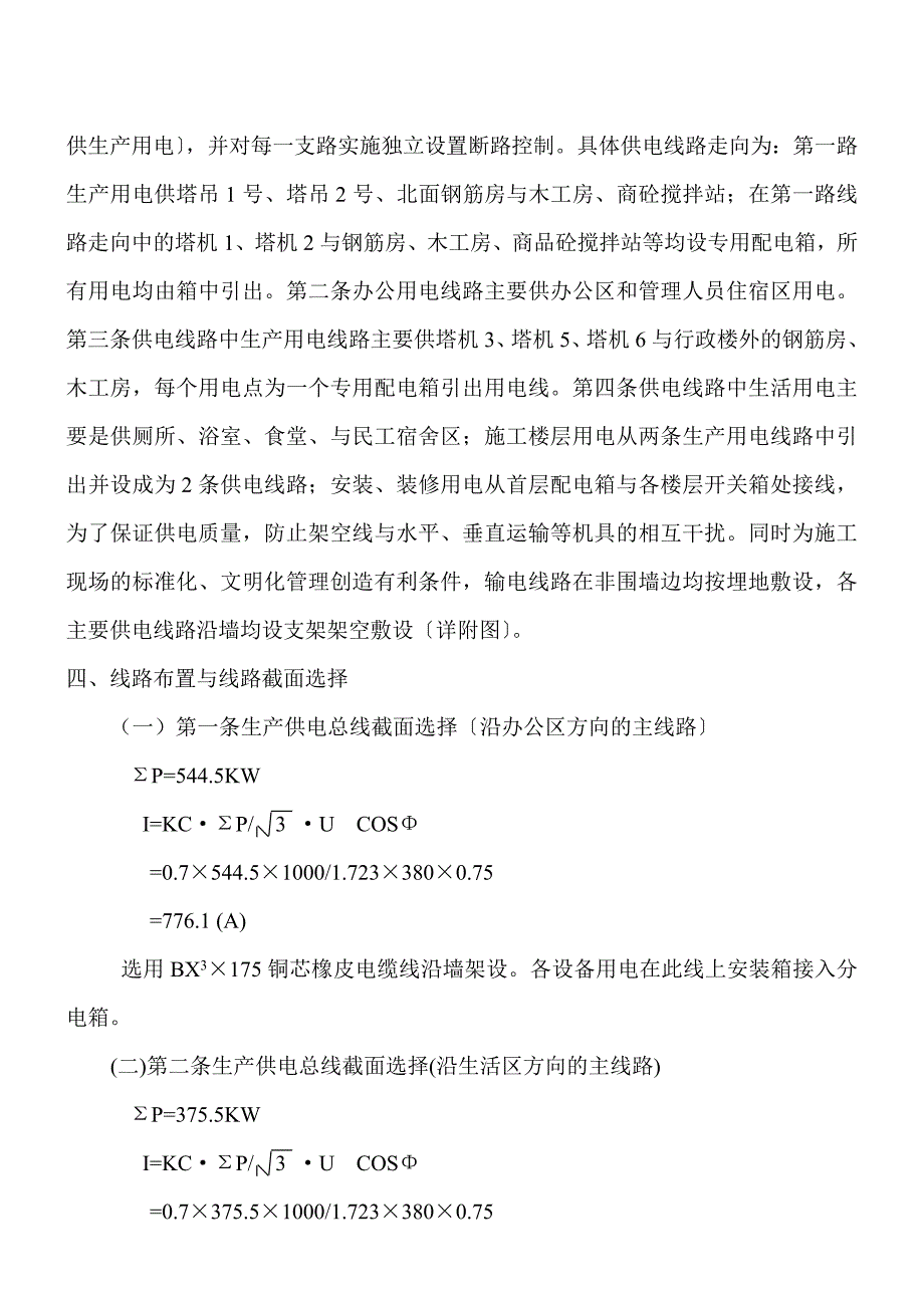 施工的现场临时用电施工的方案设计的2_第3页