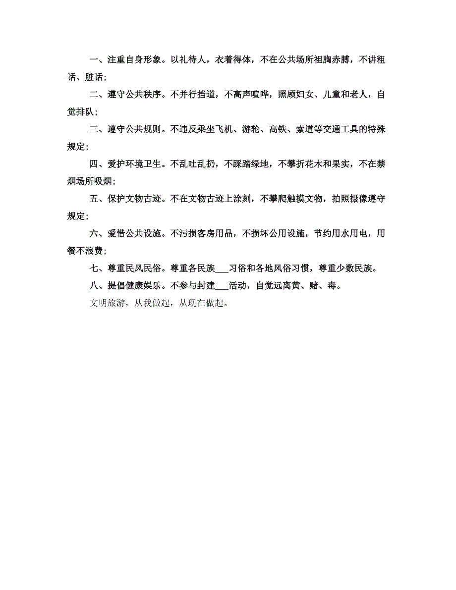 春节文明旅游倡议书范文_第3页