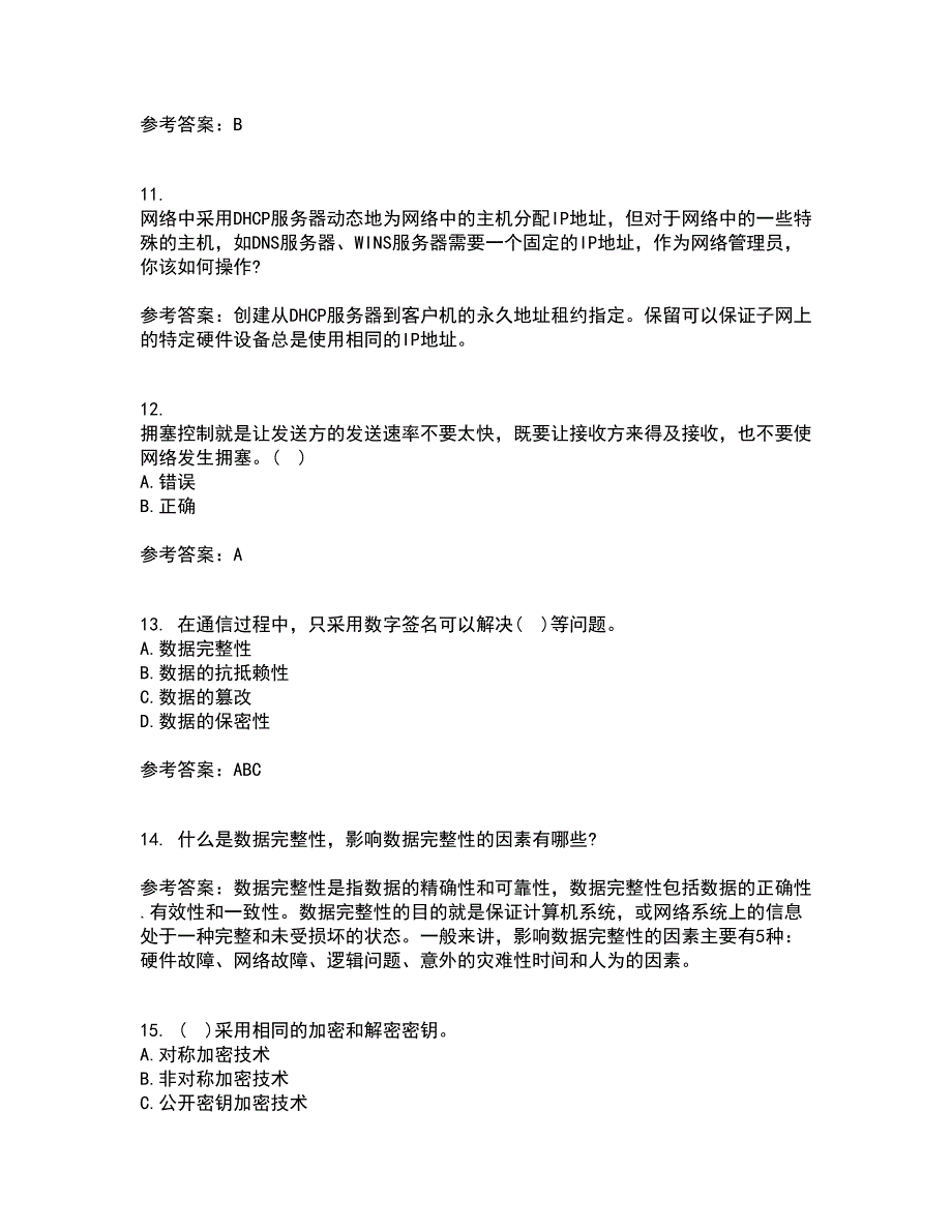 东北大学21春《计算机网络》管理在线作业二满分答案_75_第3页