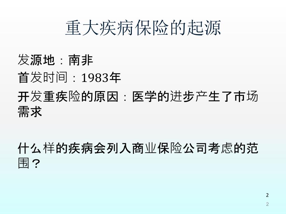 幸福人生早会之常见重大疾病知识介绍ppt课件_第2页