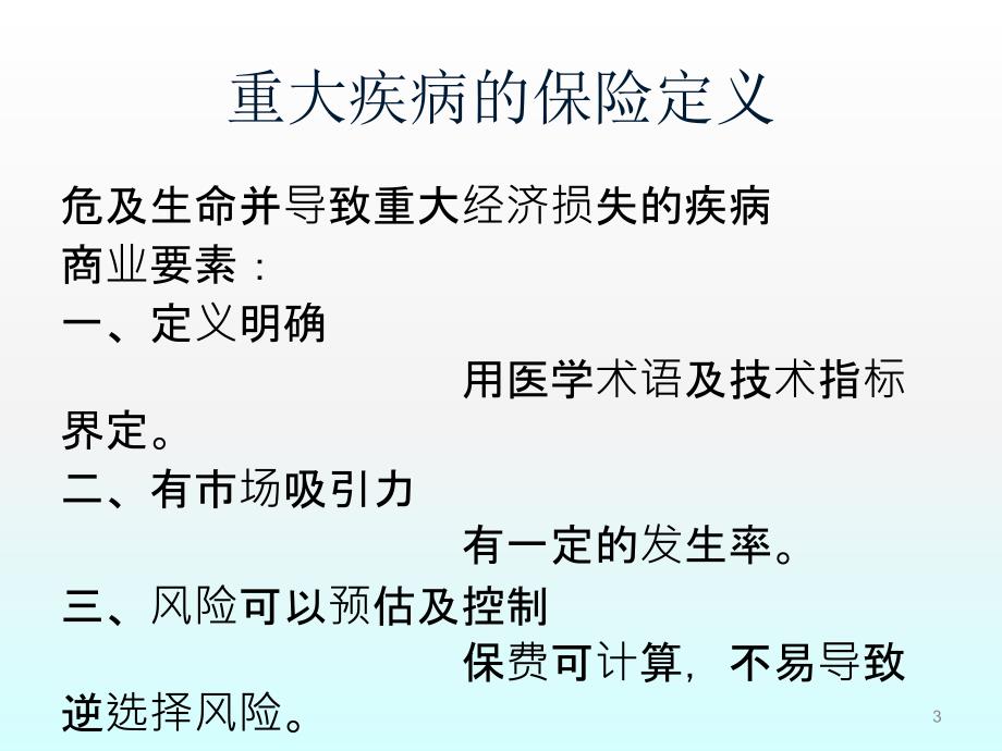 幸福人生早会之常见重大疾病知识介绍ppt课件_第3页