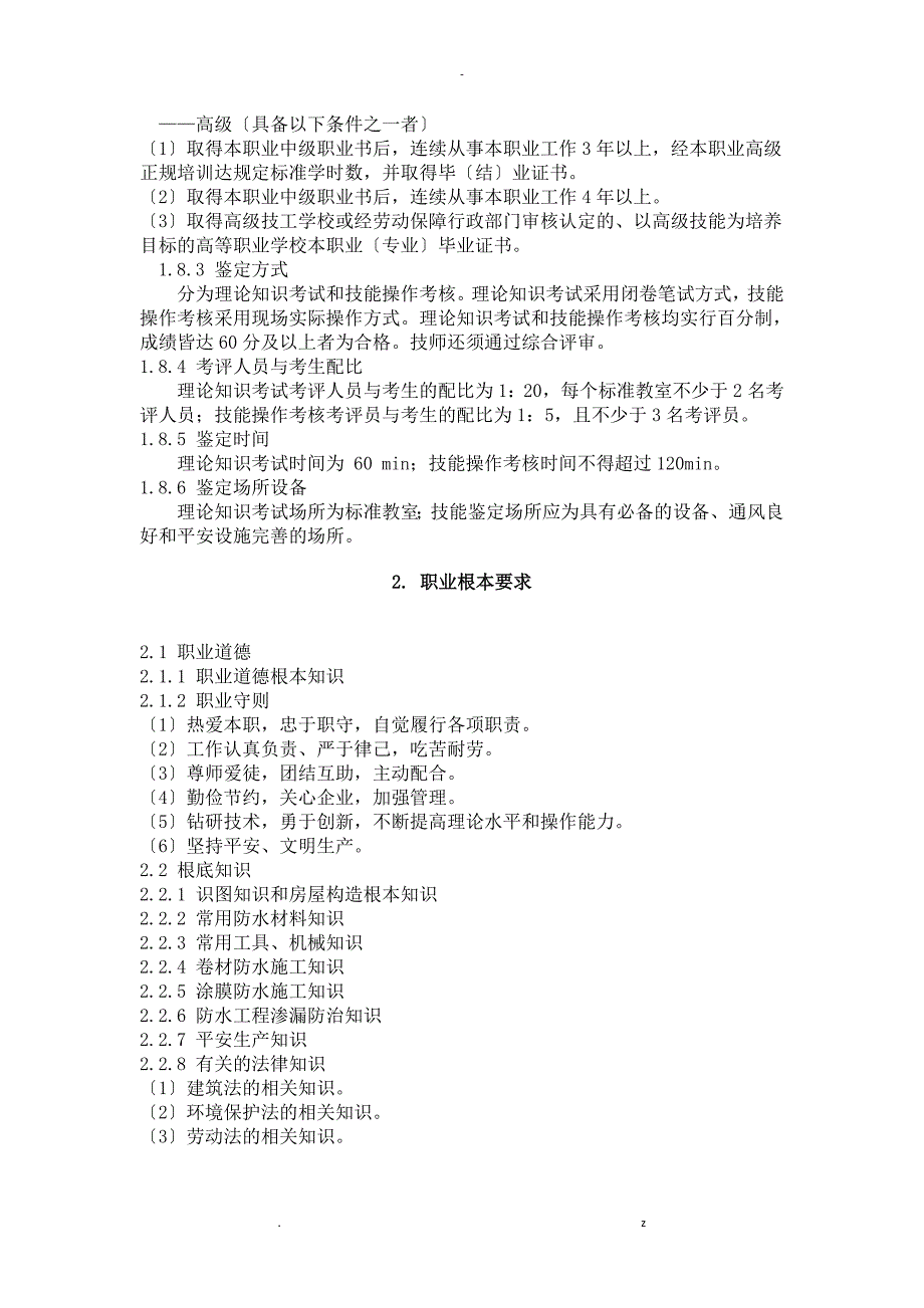 防水工职业标准_第2页