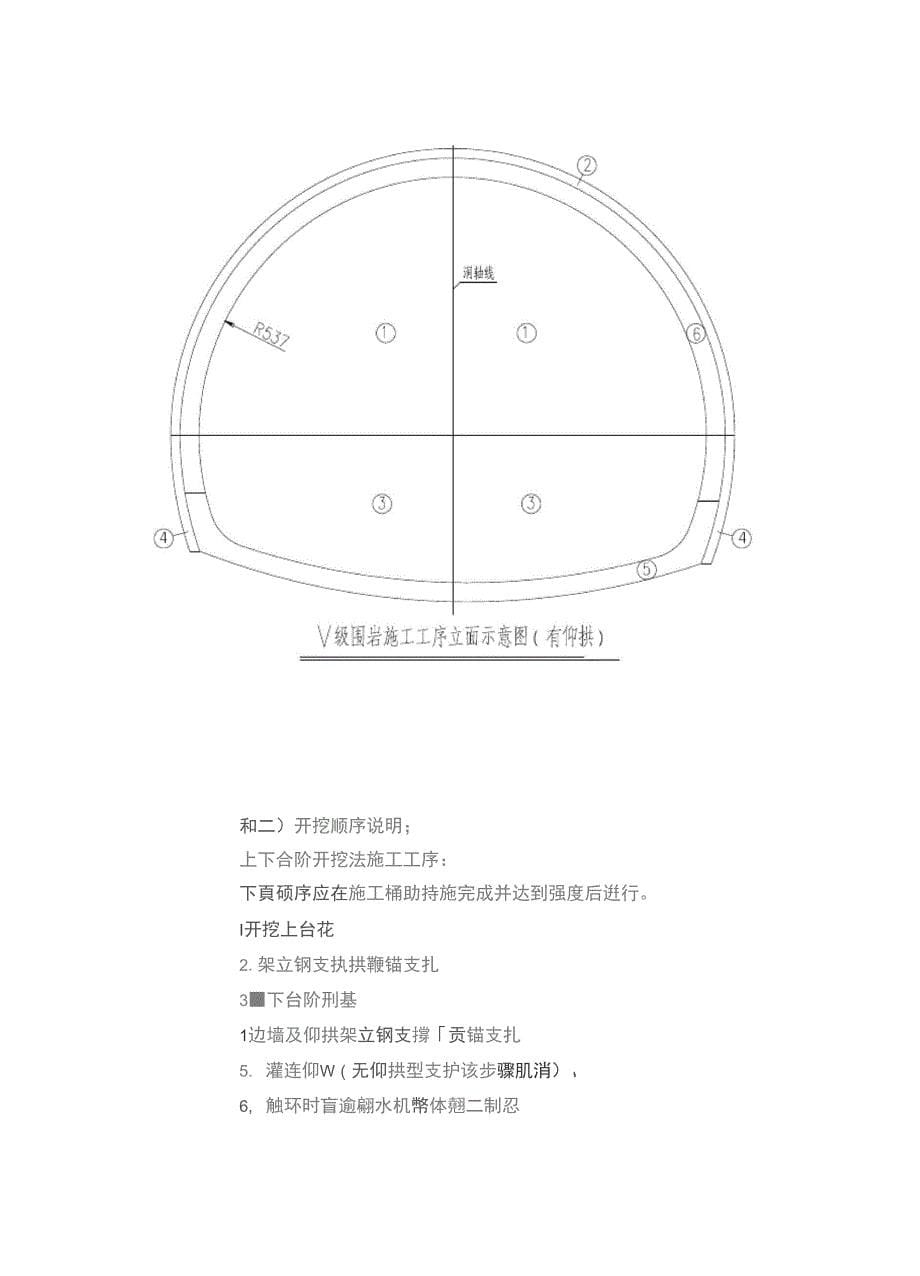 分离式公路隧道施工技术指导书_第5页