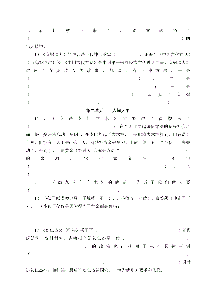 六年级下学期语文课文内容复习题_第2页