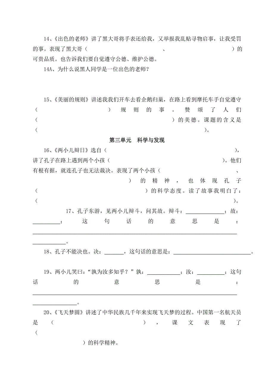 六年级下学期语文课文内容复习题_第3页