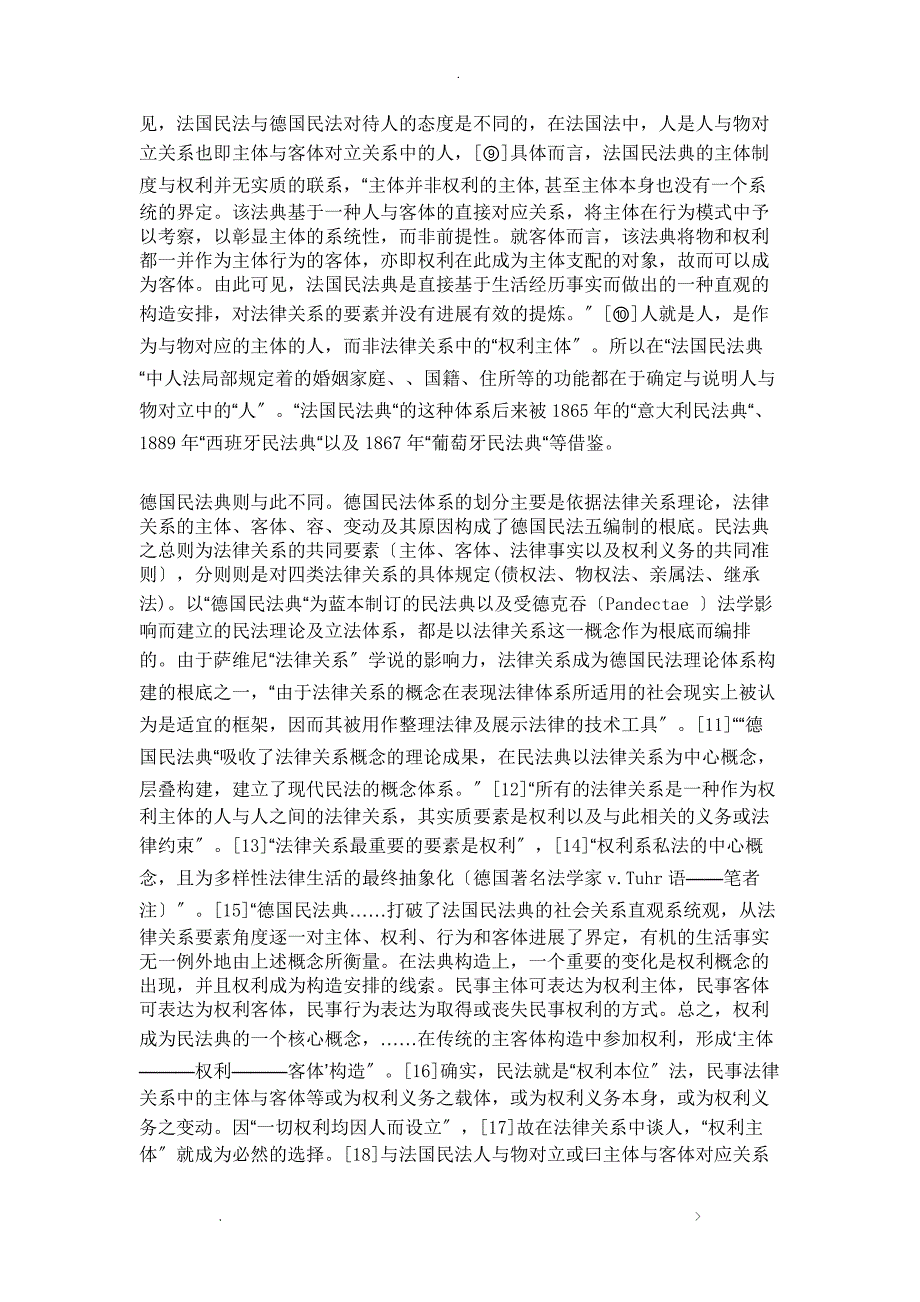 论德国民法中的人格与人格权——兼论我国民法典的应然立场_第3页