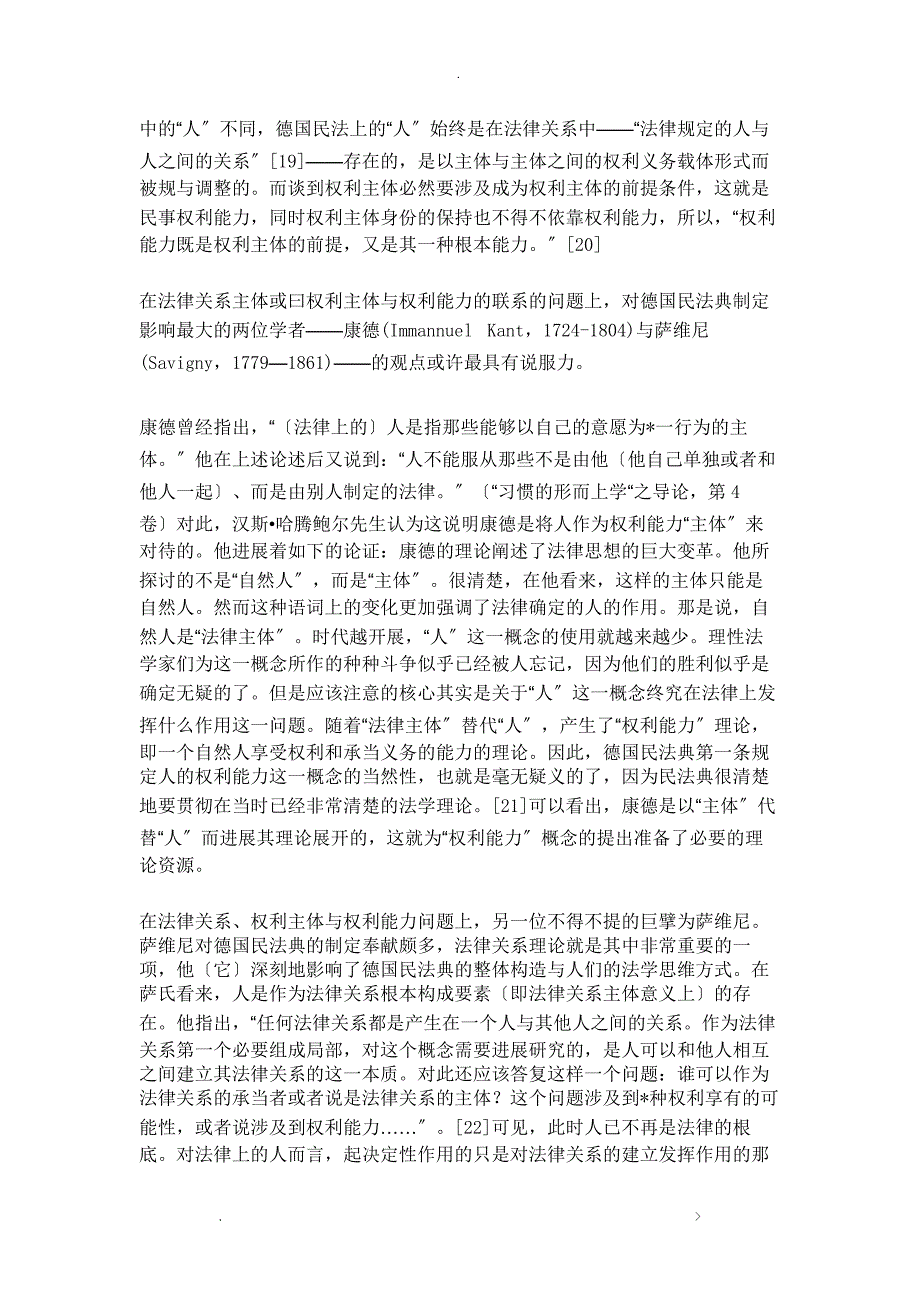 论德国民法中的人格与人格权——兼论我国民法典的应然立场_第4页