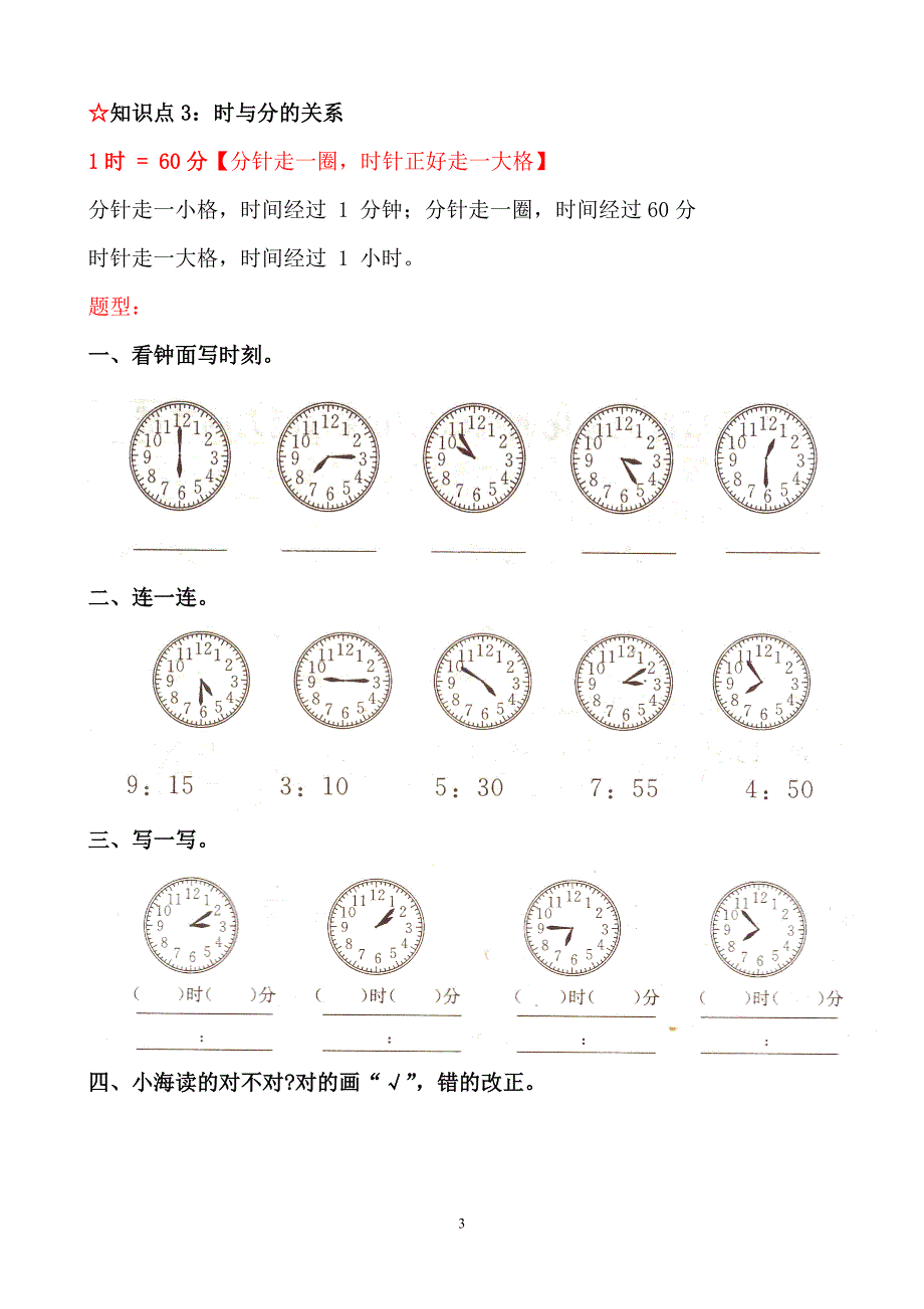 第七单元 认识时间2.doc_第3页