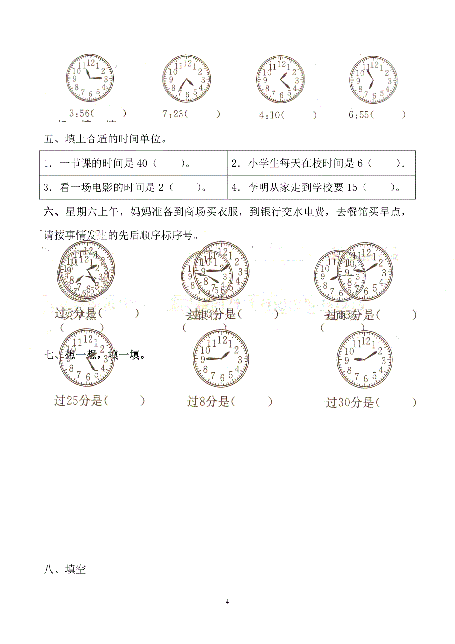 第七单元 认识时间2.doc_第4页