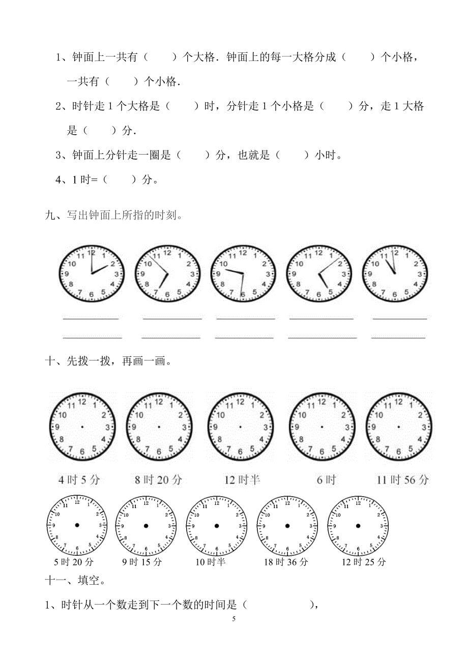 第七单元 认识时间2.doc_第5页