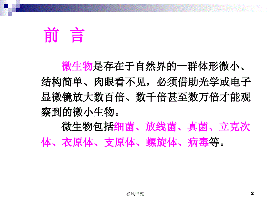 抗微生物基本药物培训(医师)【医药荟萃】_第2页