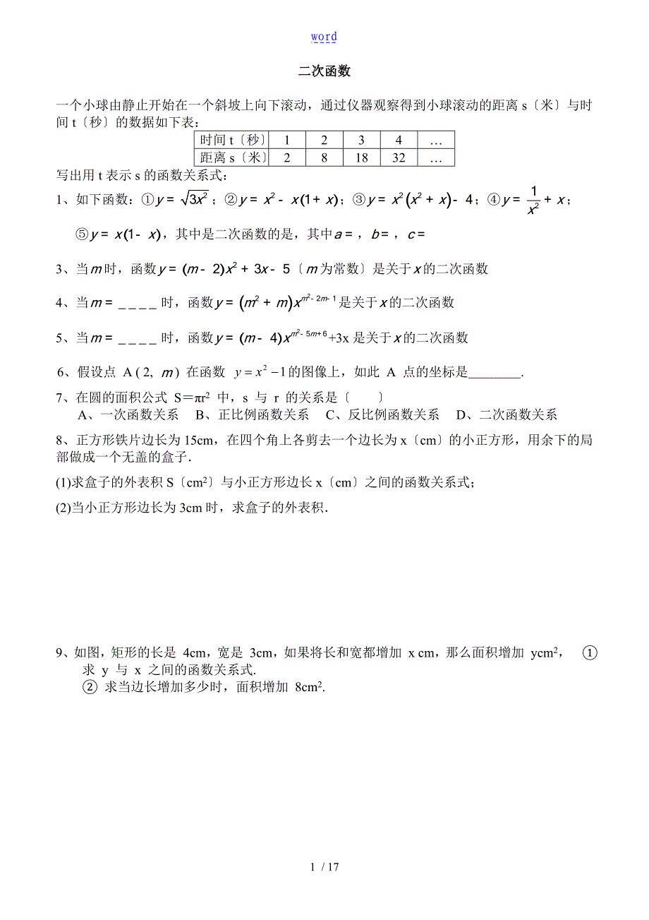 二次函数基础练习题含问题详解_第1页