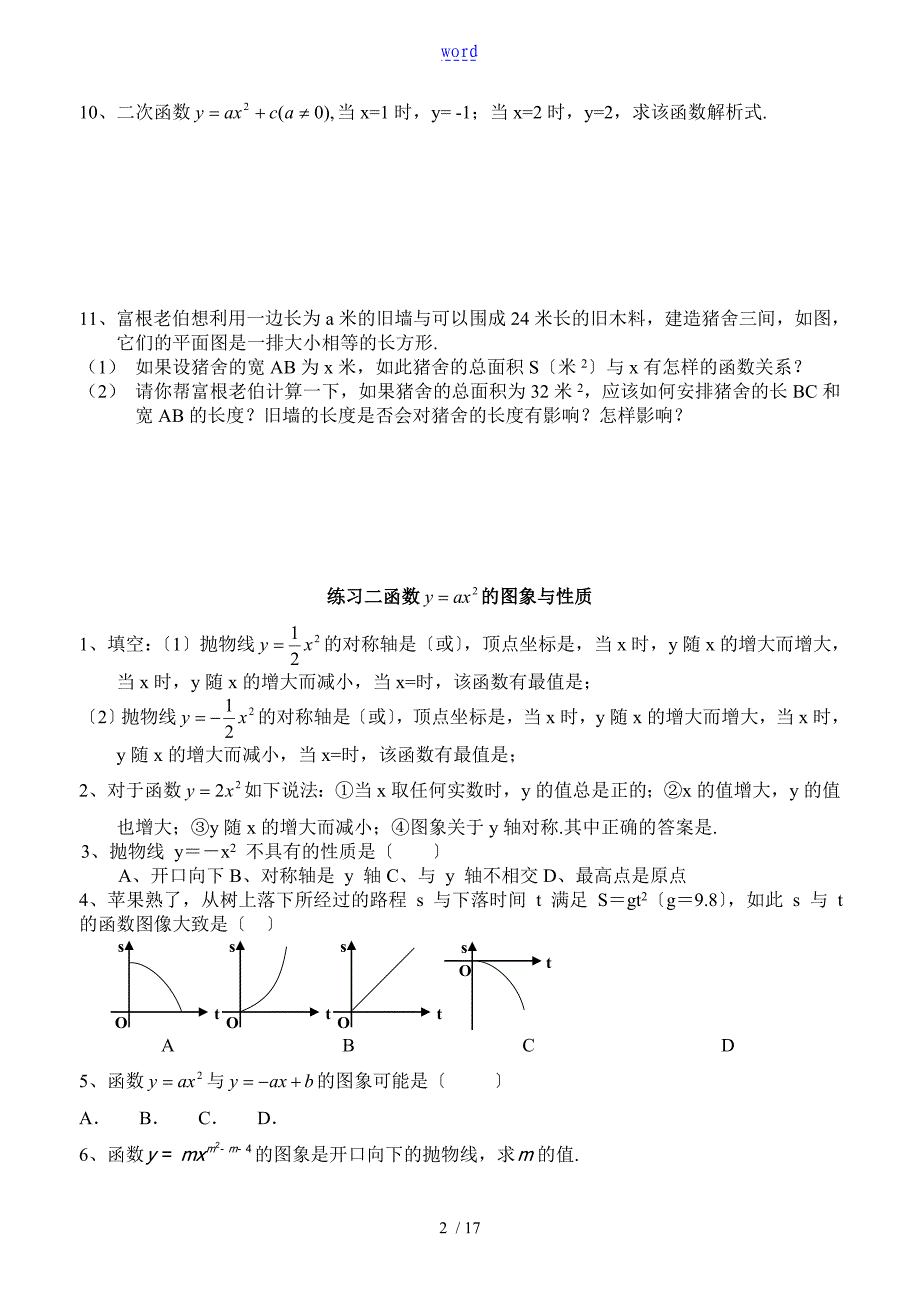 二次函数基础练习题含问题详解_第2页