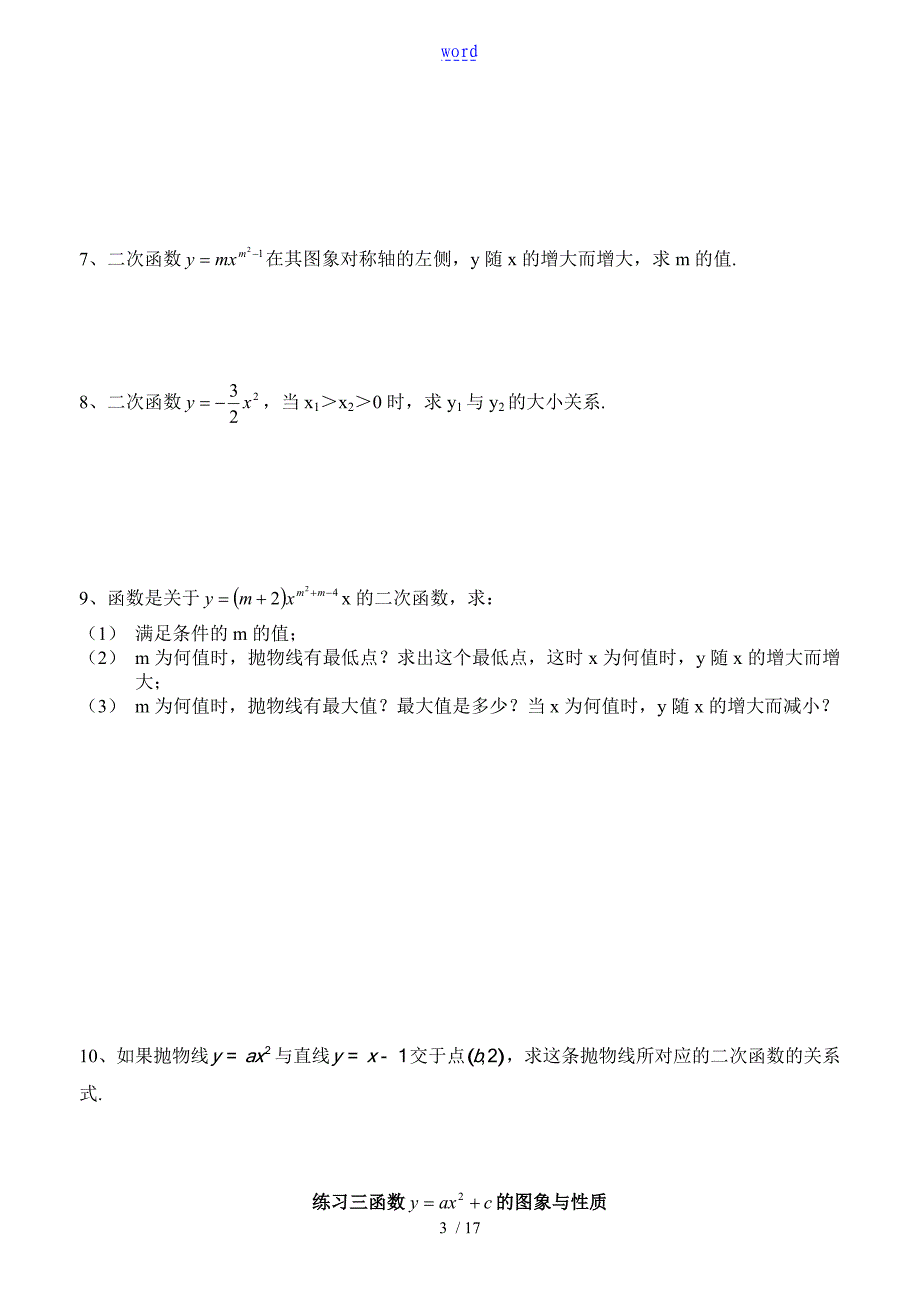 二次函数基础练习题含问题详解_第3页