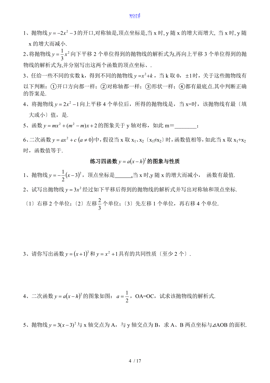 二次函数基础练习题含问题详解_第4页