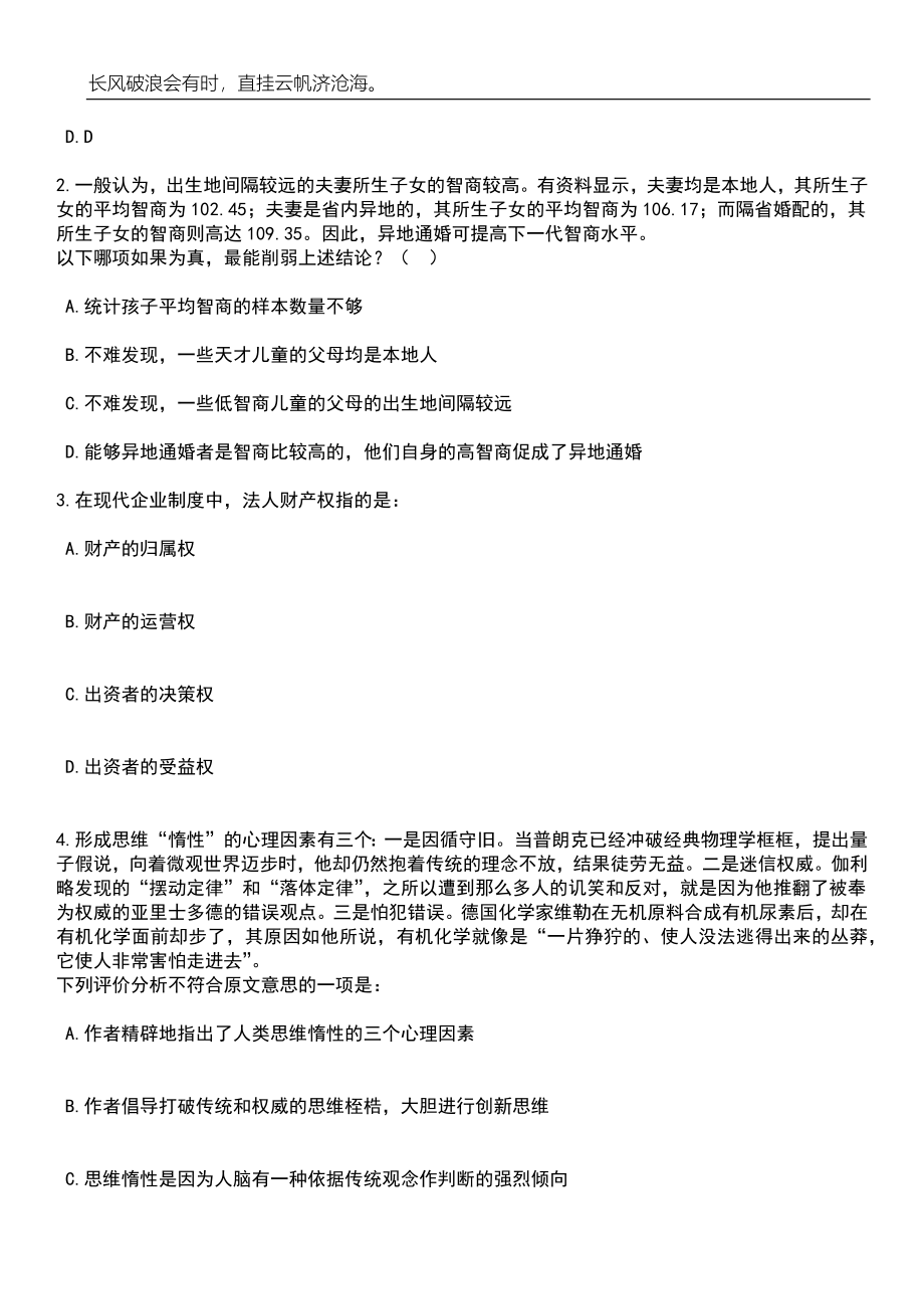 2023年06月广东肇庆高新区党群工作部招考聘用政府雇员4人笔试题库含答案详解_第2页