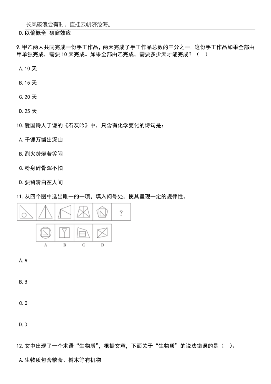 2023年06月广东肇庆高新区党群工作部招考聘用政府雇员4人笔试题库含答案详解_第4页