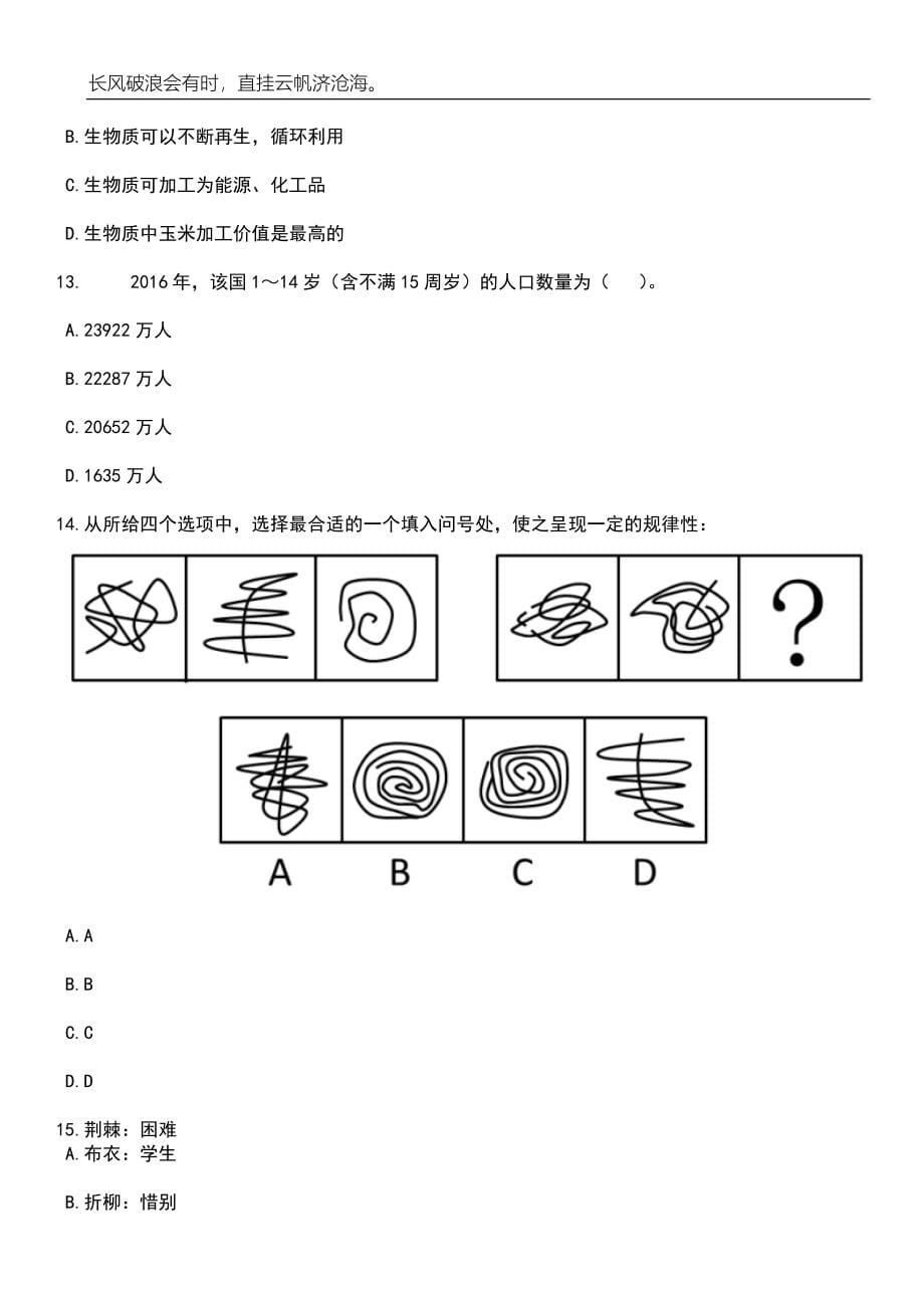 2023年06月广东肇庆高新区党群工作部招考聘用政府雇员4人笔试题库含答案详解_第5页