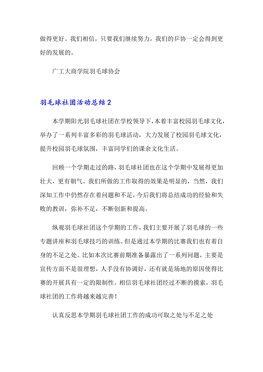 2023年羽毛球社团活动总结13篇【最新】_第3页