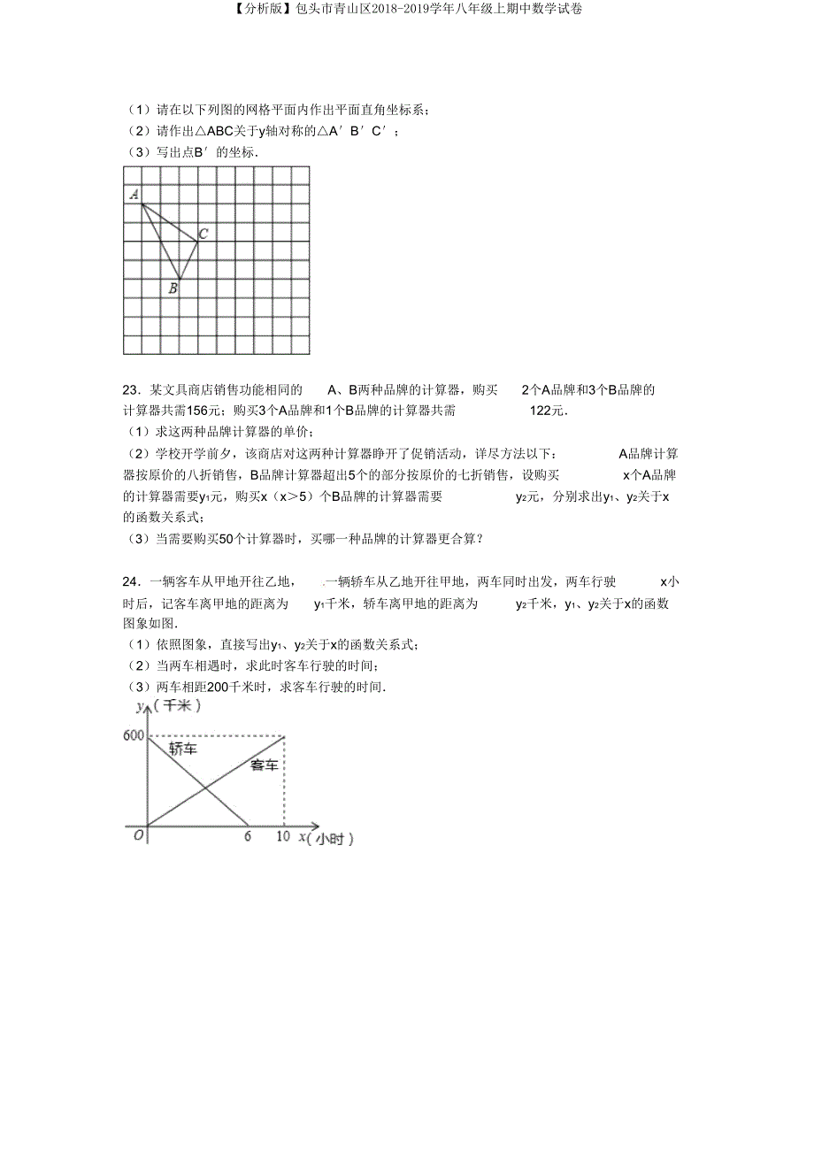 【解析版】包头市青山区2018-2019学年八年级上期中数学试卷.doc_第4页