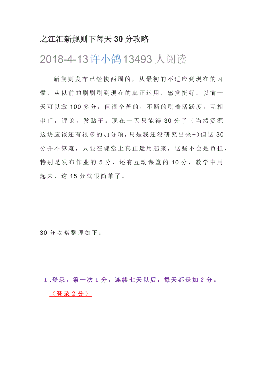 之江汇新规则下每天30分攻略_第1页