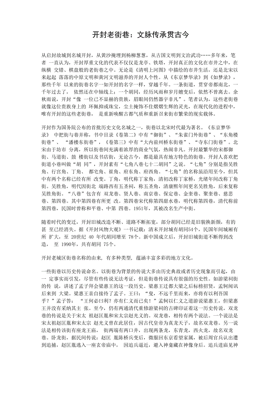 开封老街巷：文脉传承贯古今_第1页