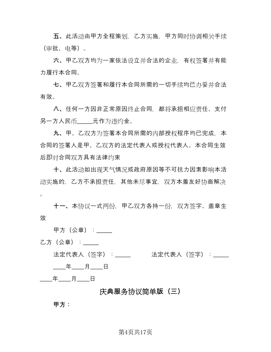 庆典服务协议简单版（五篇）.doc_第4页