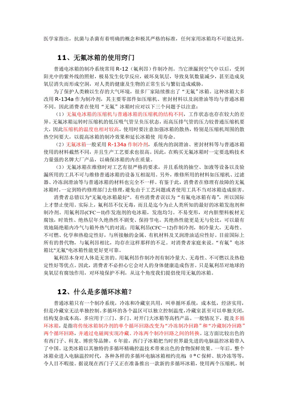 选购冰箱的注意事项.doc_第4页