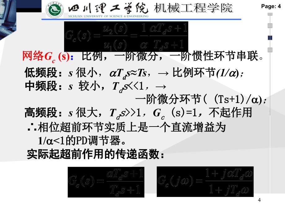 机电控制理论(张永湘主编)第五章1相位超前与相位滞后校正（）_第4页